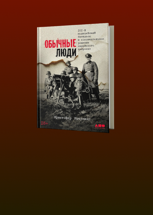 Анатомия зла